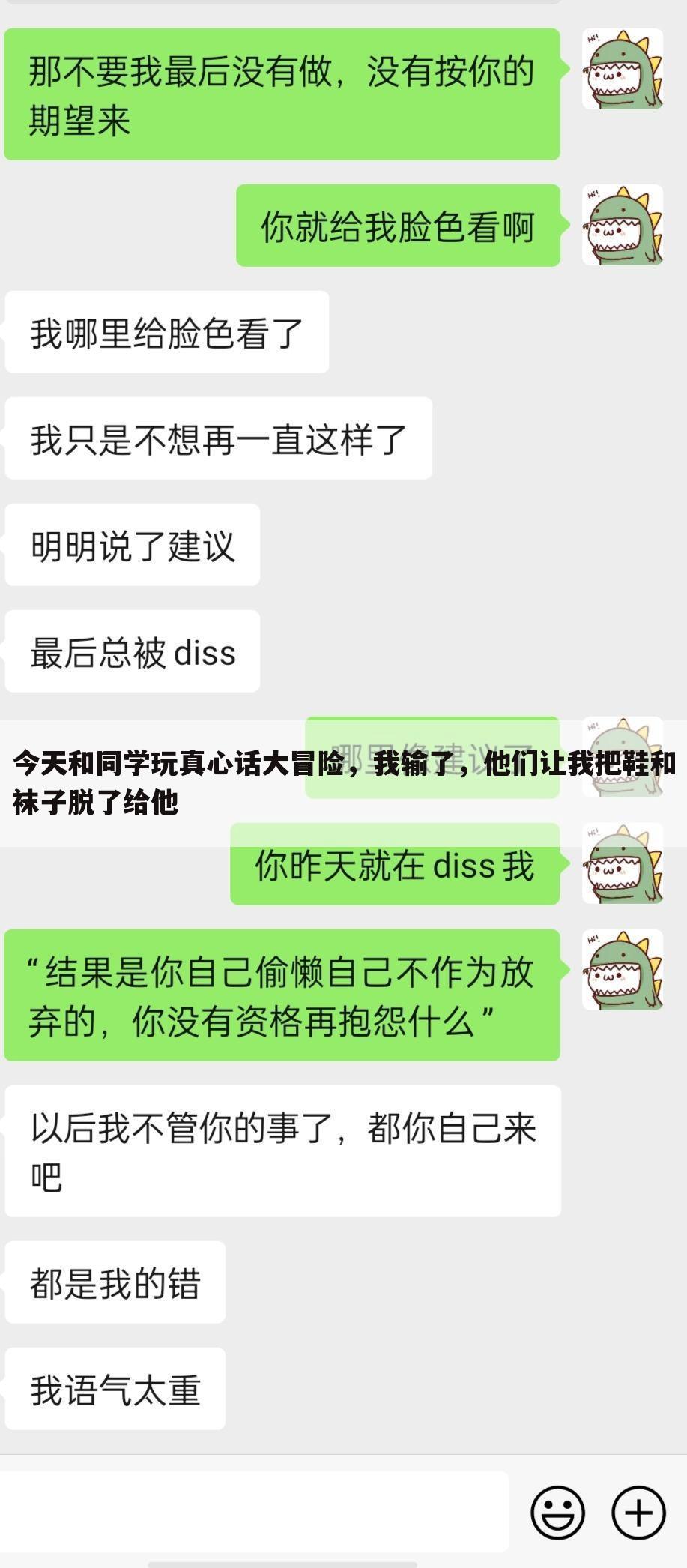 今天和同学玩真心话大冒险，我输了，他们让我把鞋和袜子脱了给他