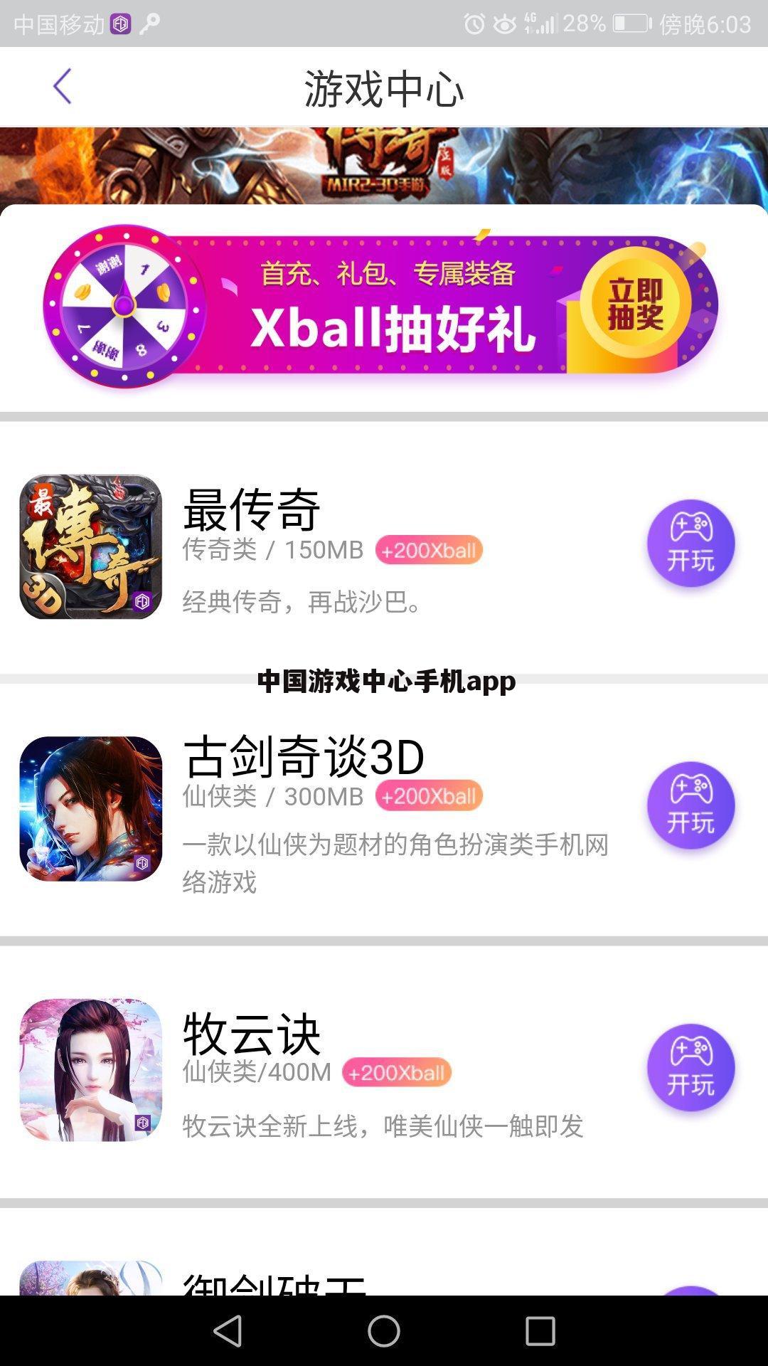 中国游戏中心手机app