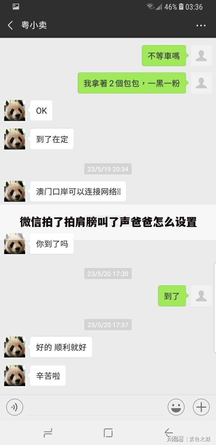 微信拍了拍肩膀叫了声爸爸怎么设置