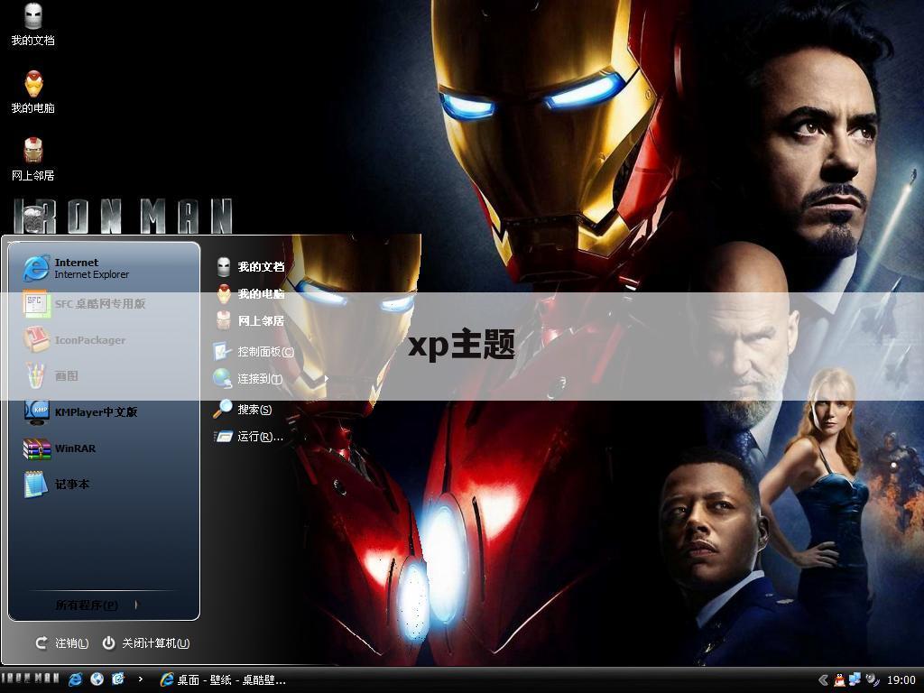 xp主题