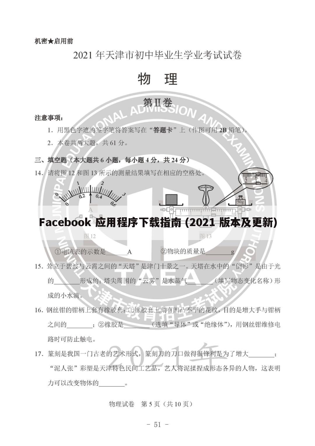 Facebook 应用程序下载指南 (2021 版本及更新)