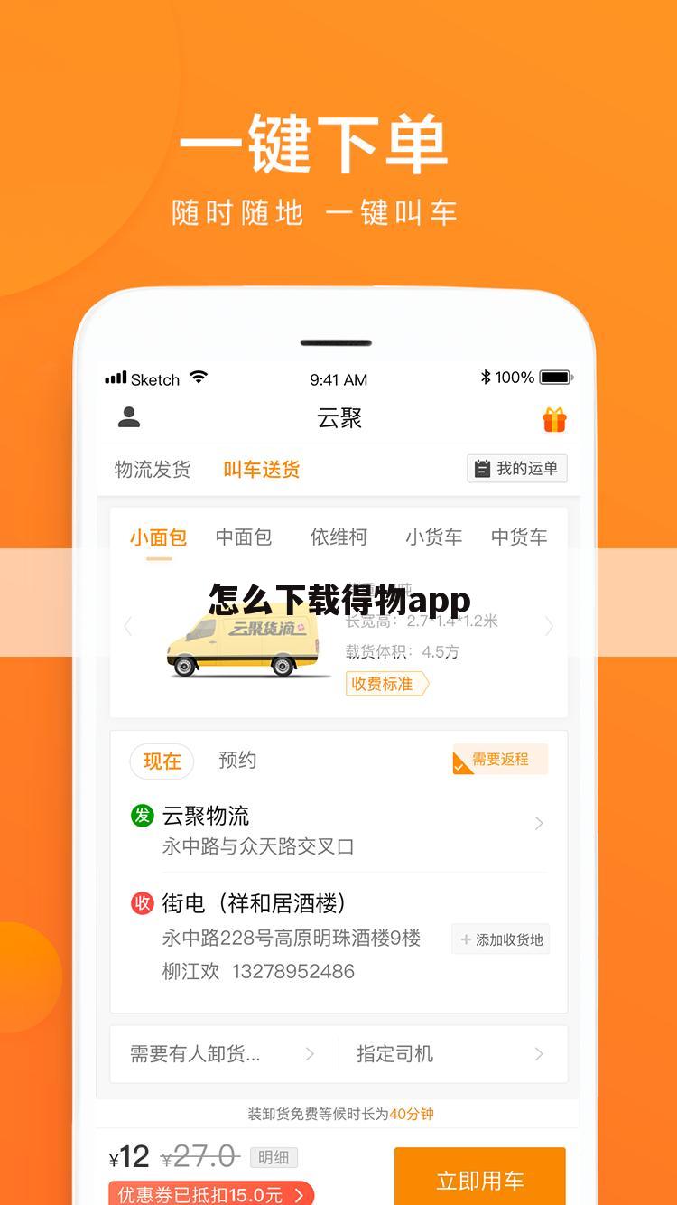 怎么下载得物app