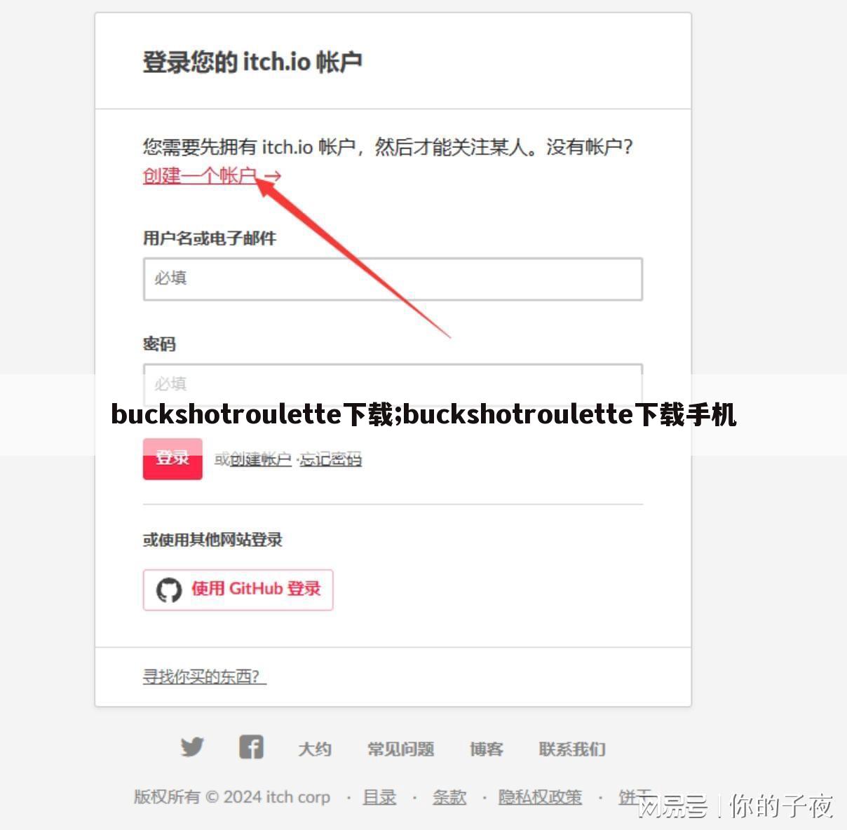 buckshotroulette下载;buckshotroulette下载手机