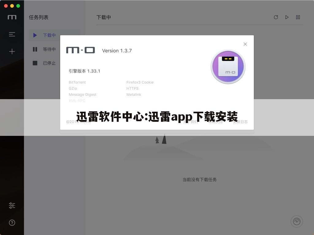 迅雷软件中心:迅雷app下载安装