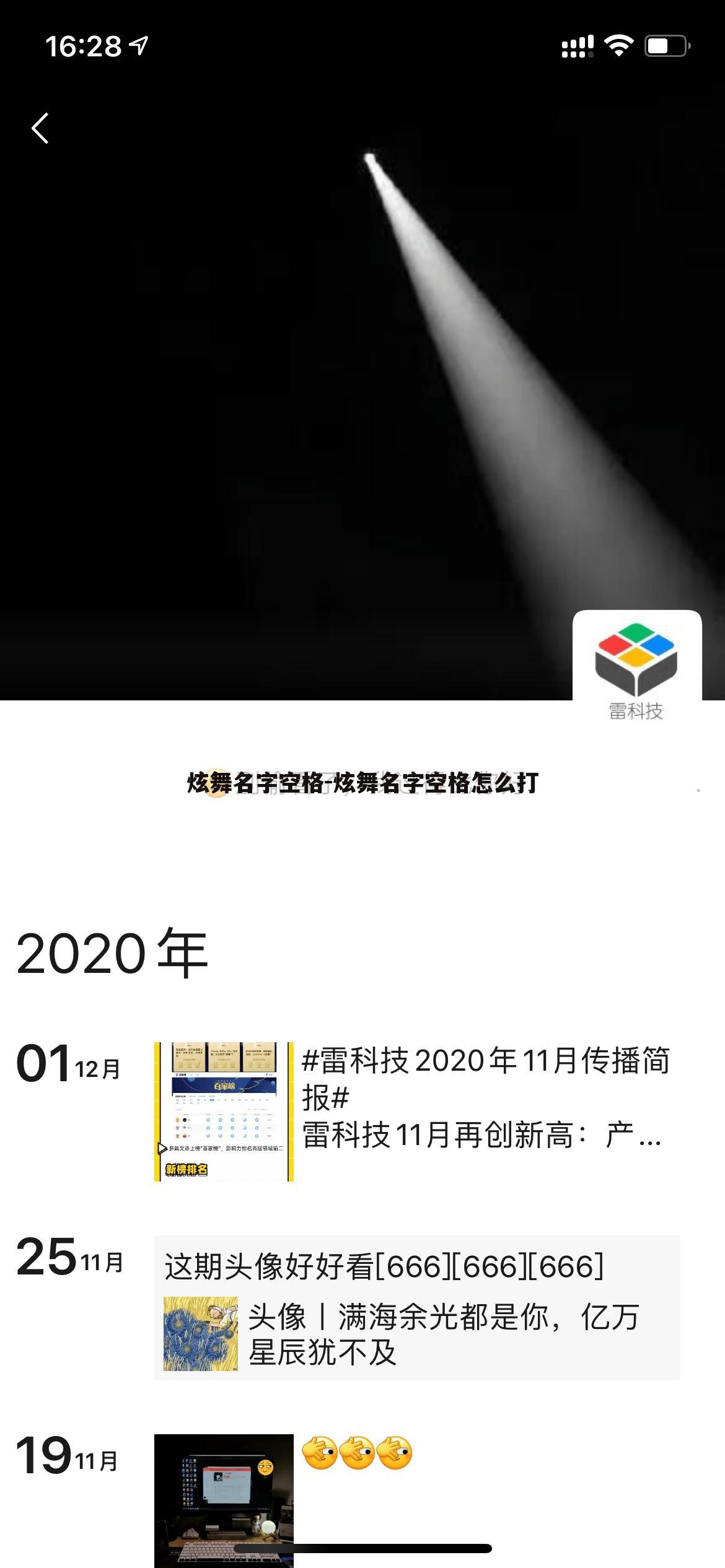 炫舞名字空格-炫舞名字空格怎么打