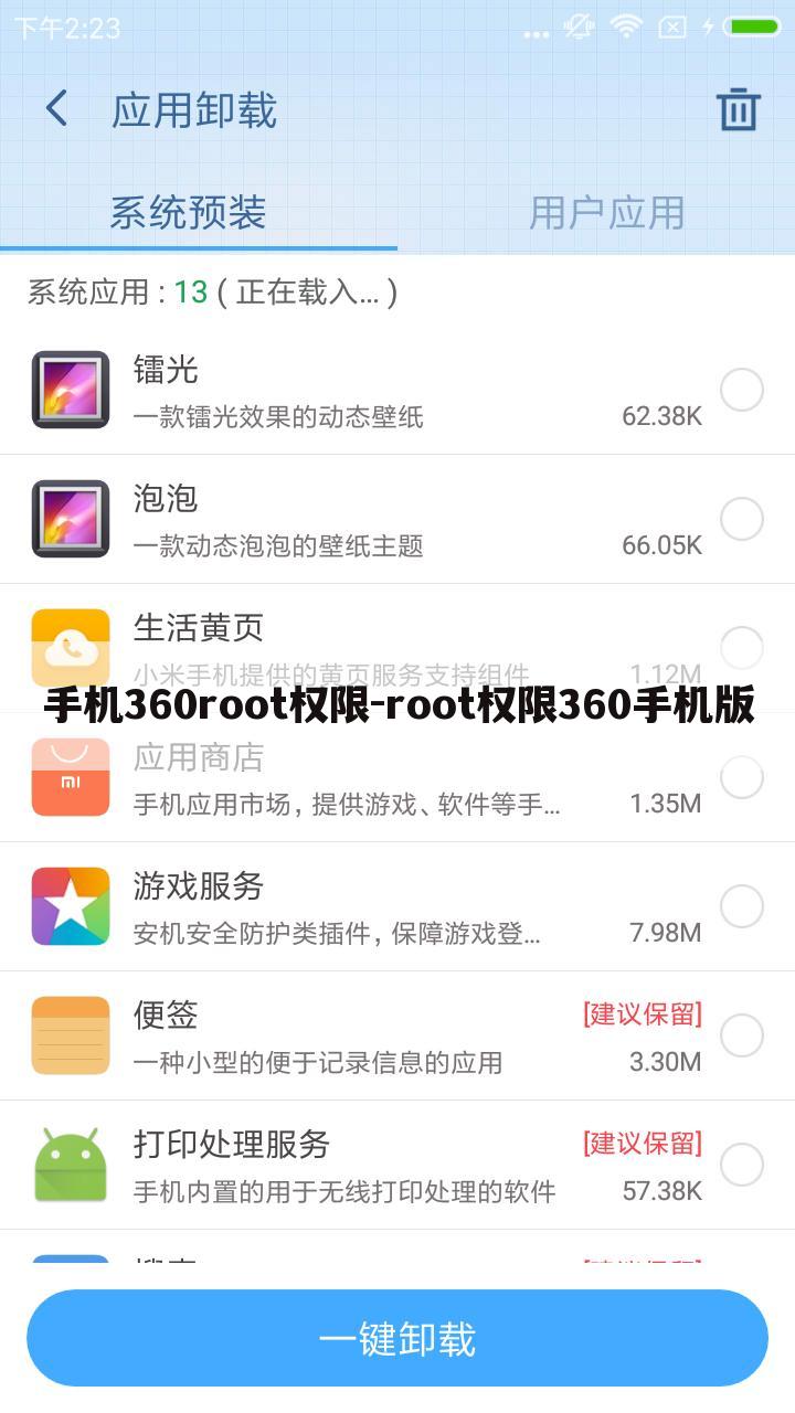 手机360root权限-root权限360手机版