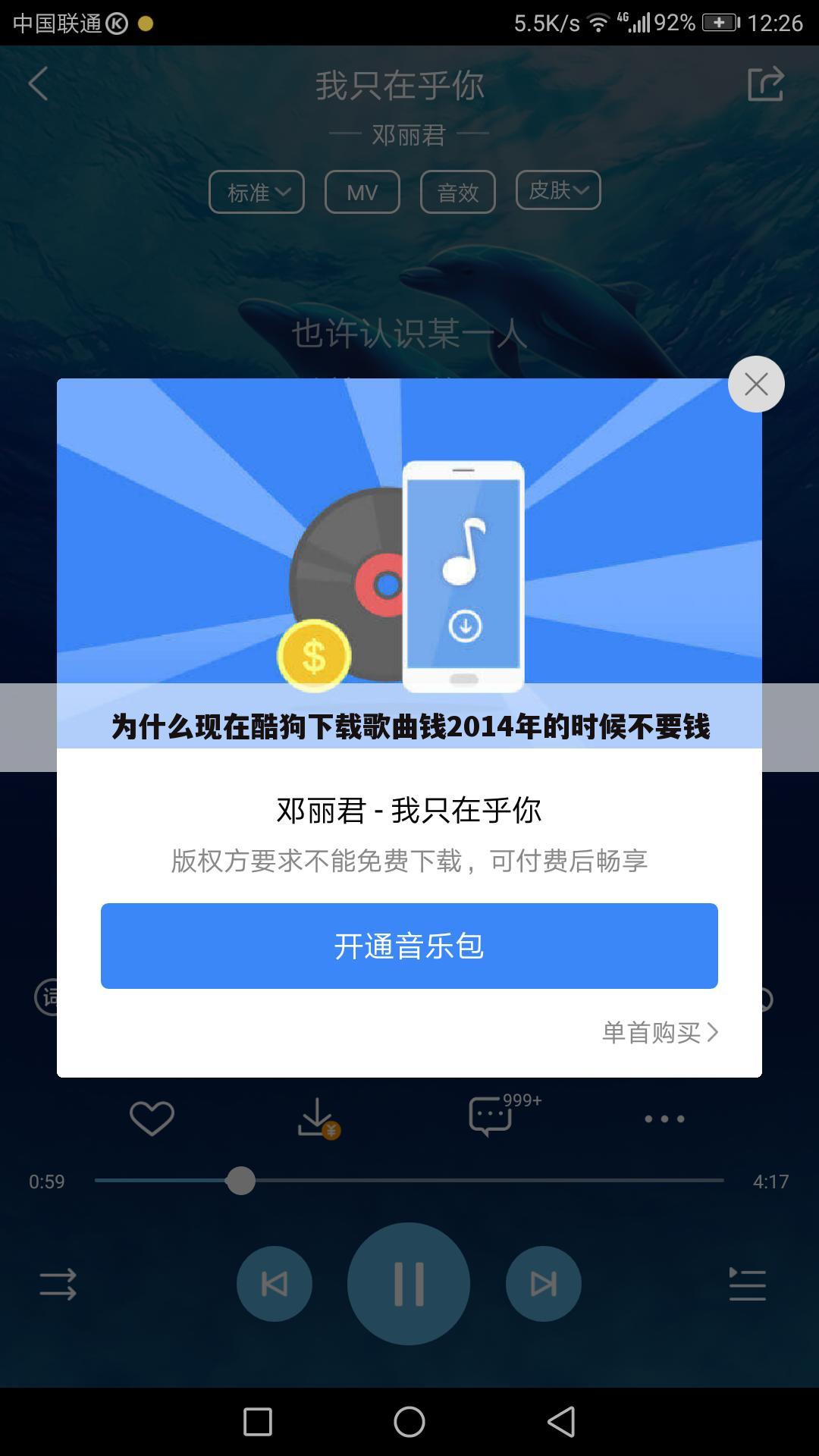 为什么现在酷狗下载歌曲钱2014年的时候不要钱