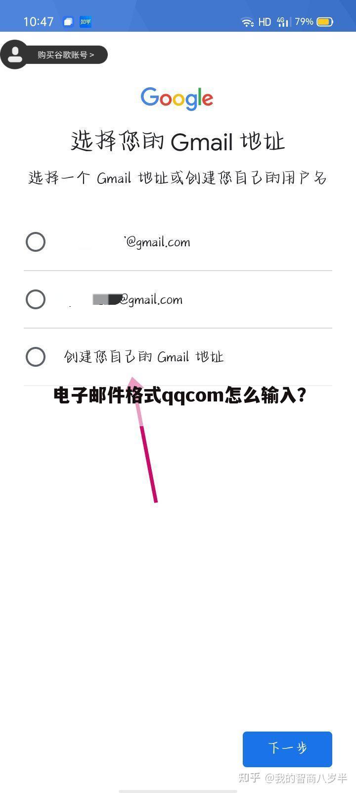 电子邮件格式qqcom怎么输入？