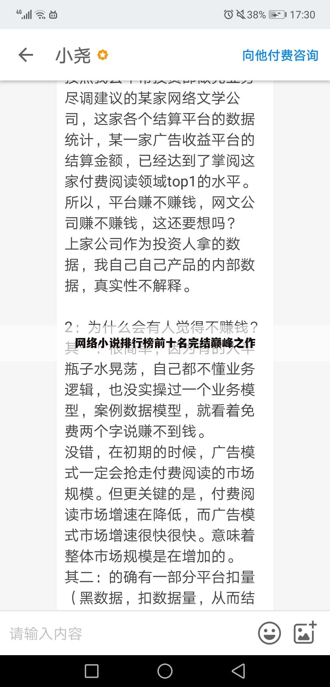 网络小说排行榜前十名完结巅峰之作