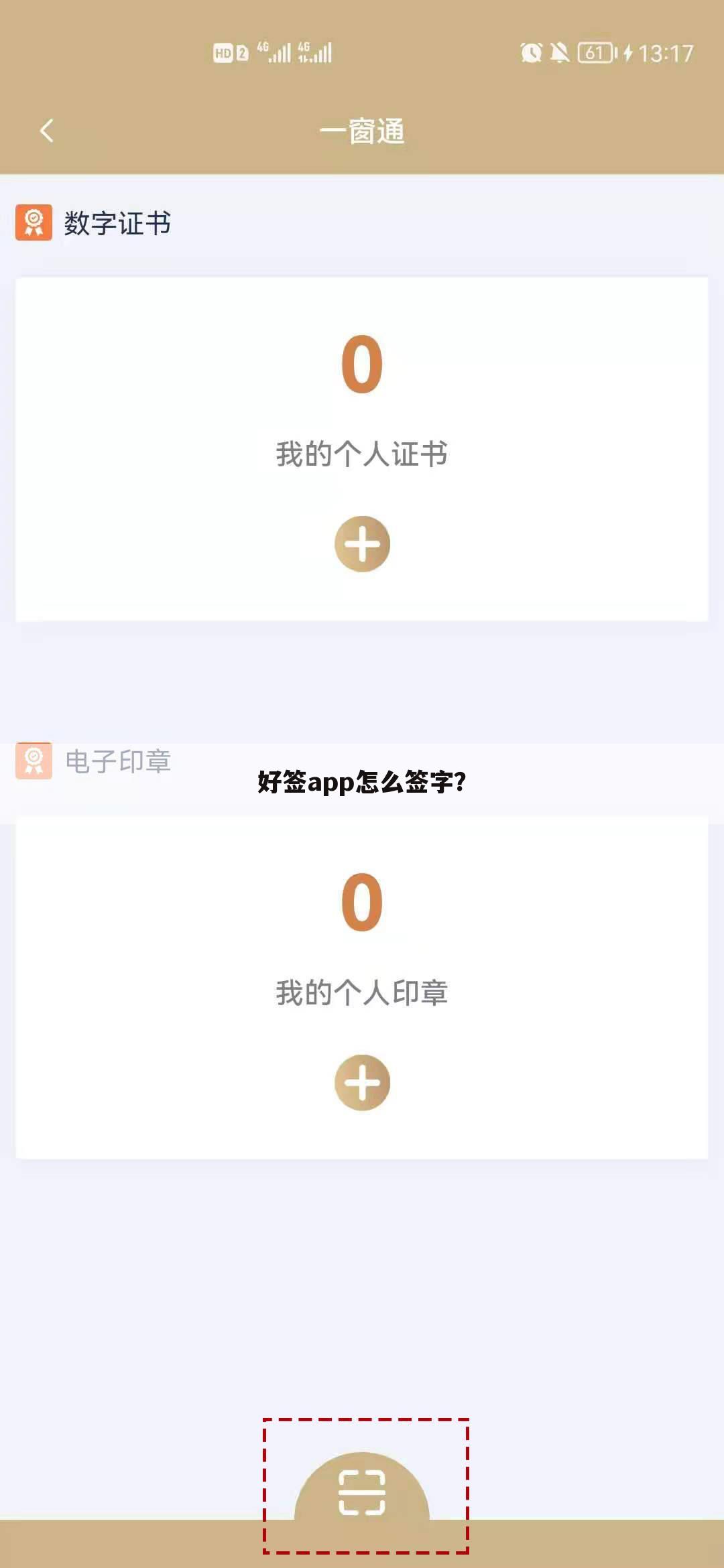 好签app怎么签字？