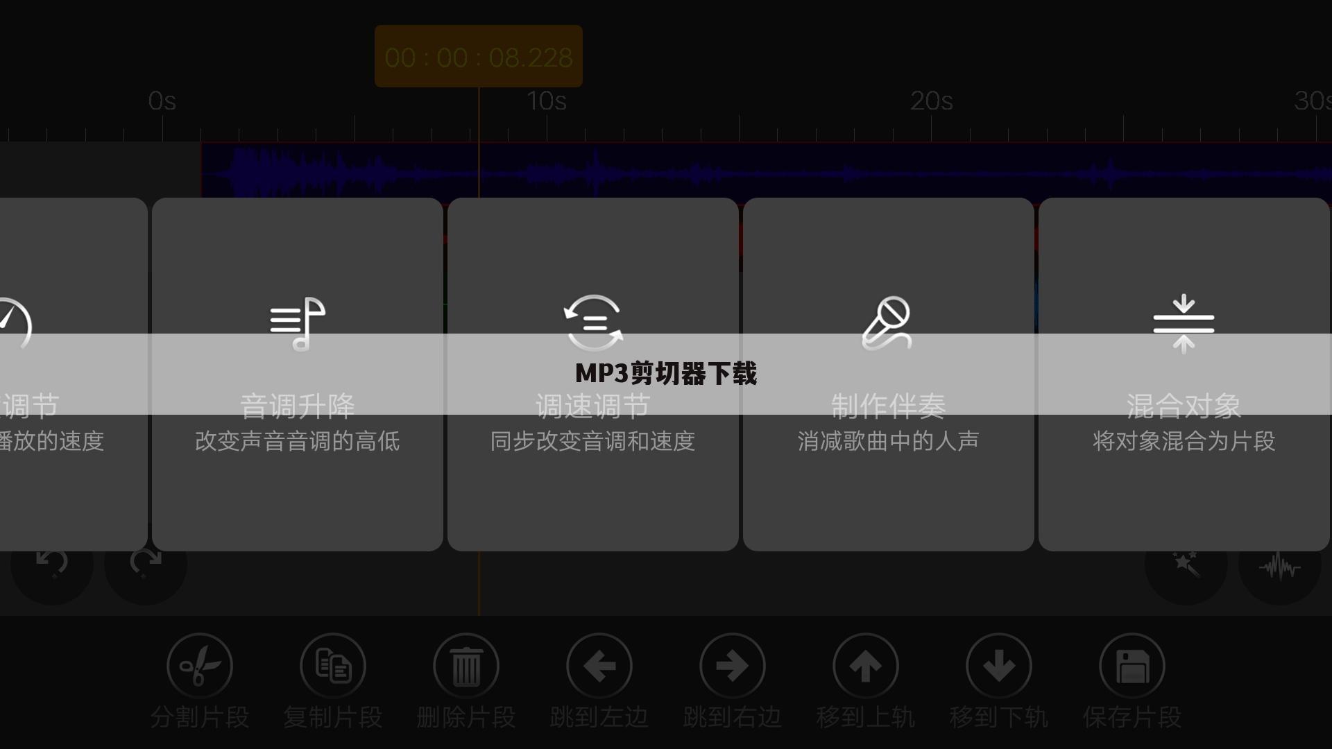 MP3剪切器下载