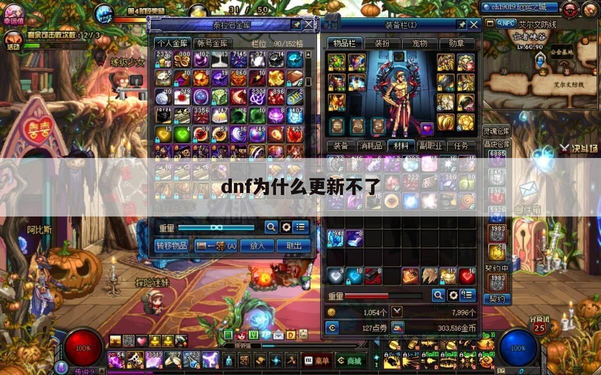 dnf为什么更新不了