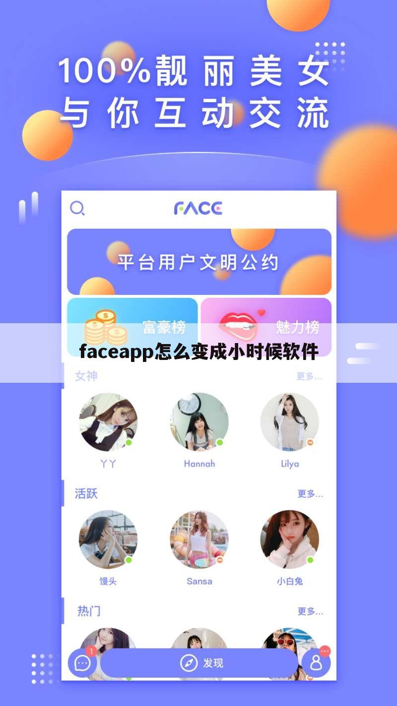 faceapp怎么变成小时候软件