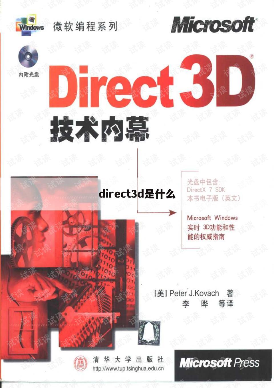 direct3d是什么