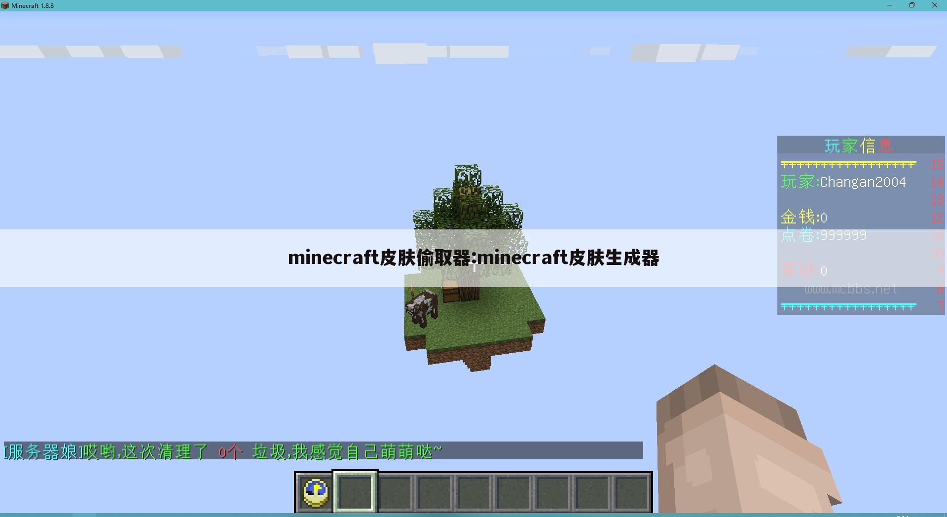 minecraft皮肤偷取器:minecraft皮肤生成器