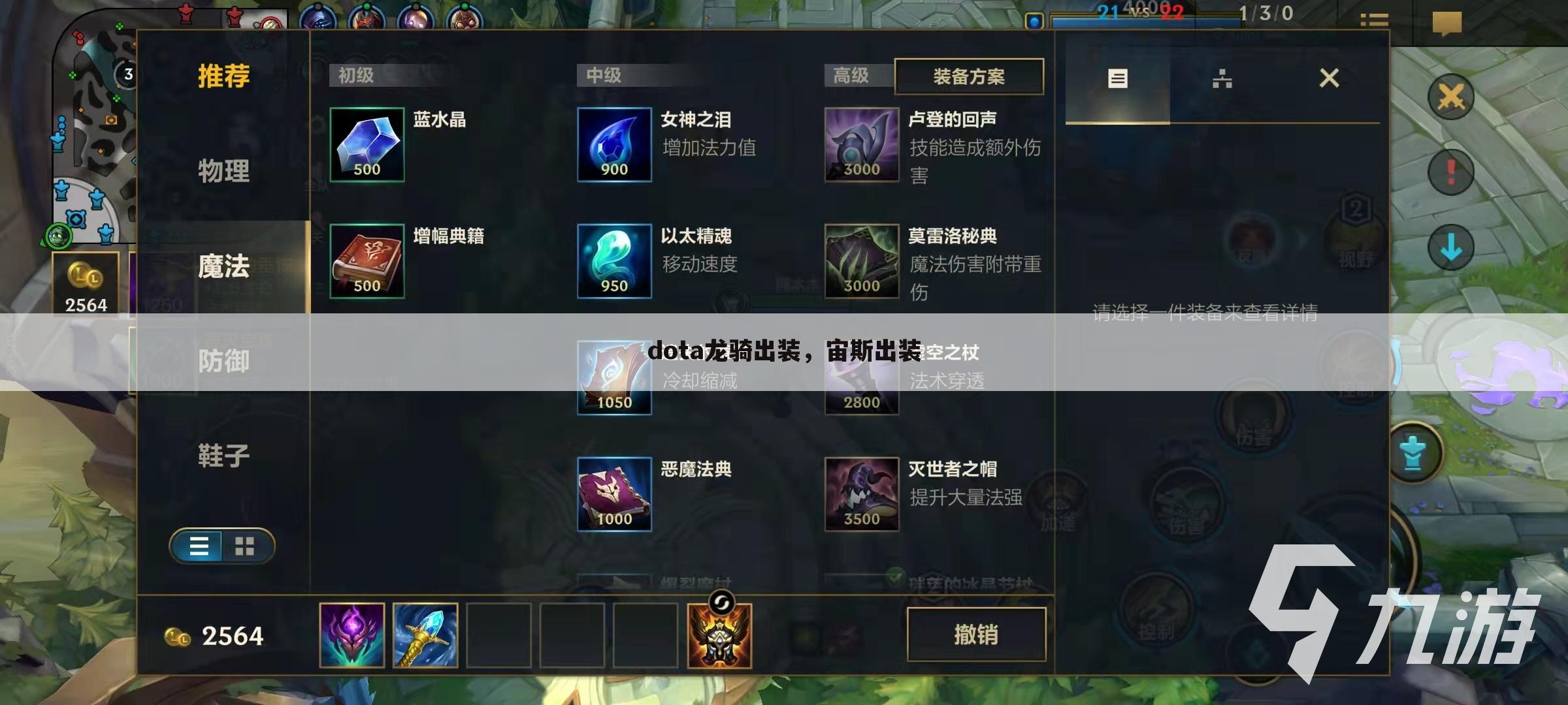 dota龙骑出装，宙斯出装