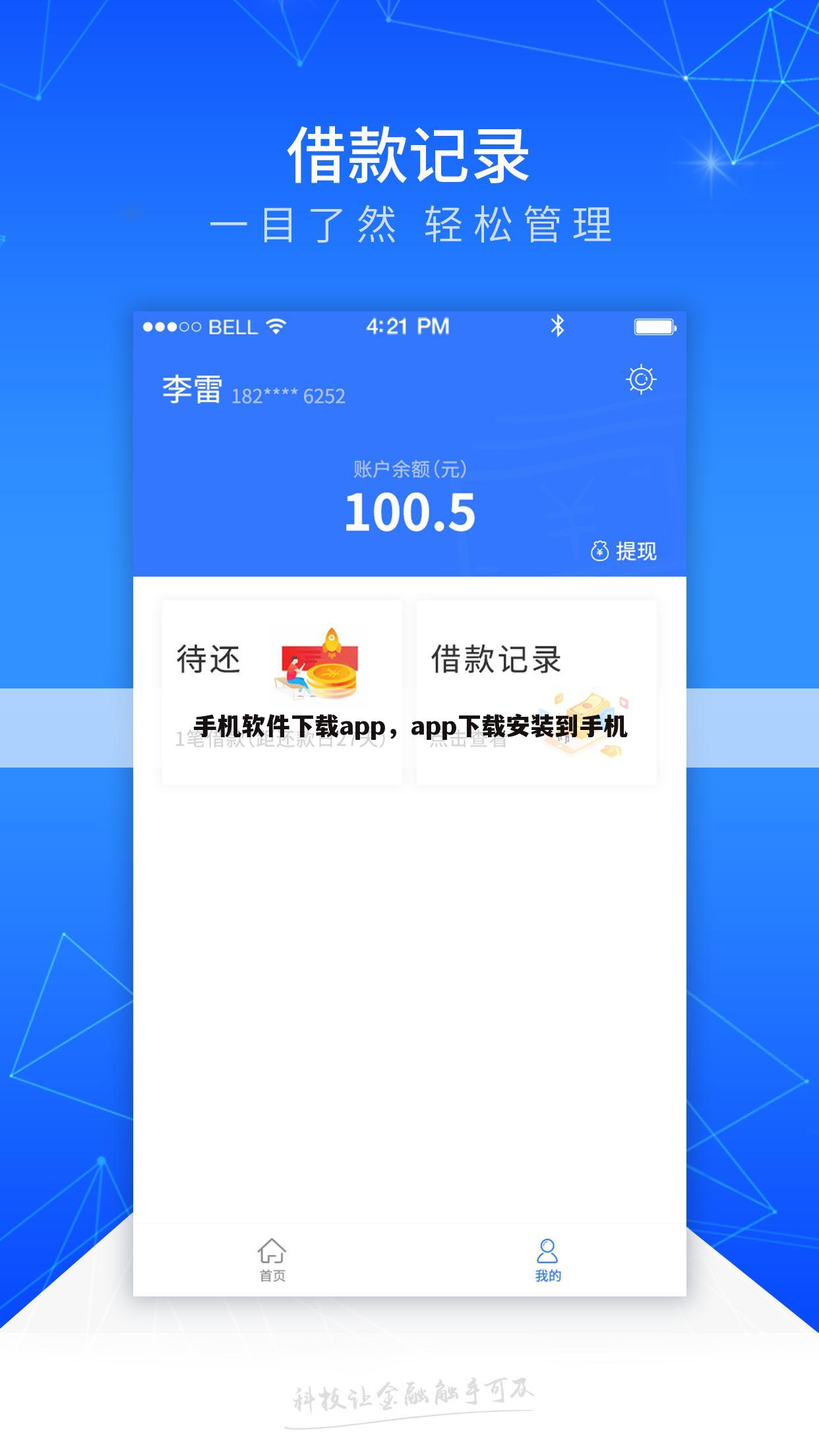 手机软件下载app，app下载安装到手机