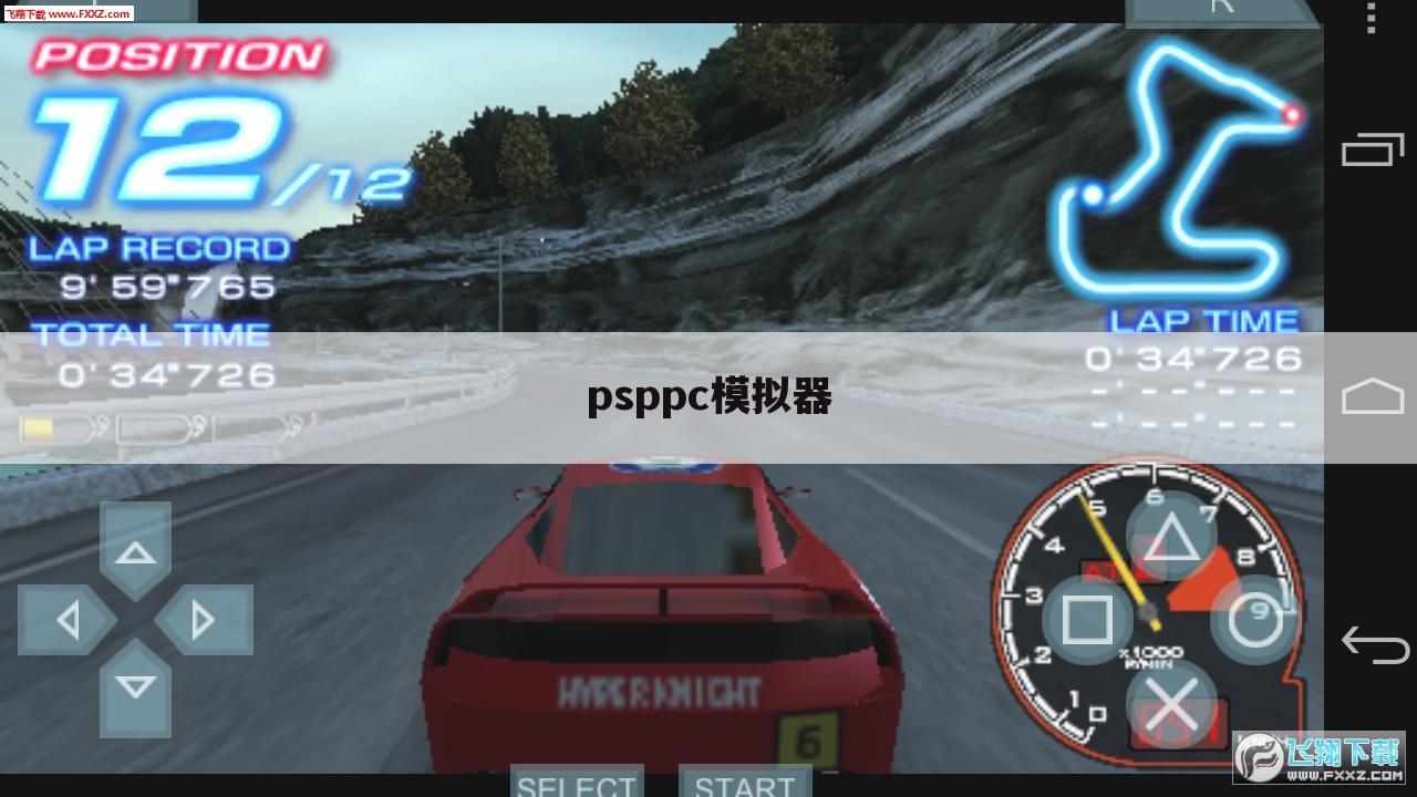 psppc模拟器