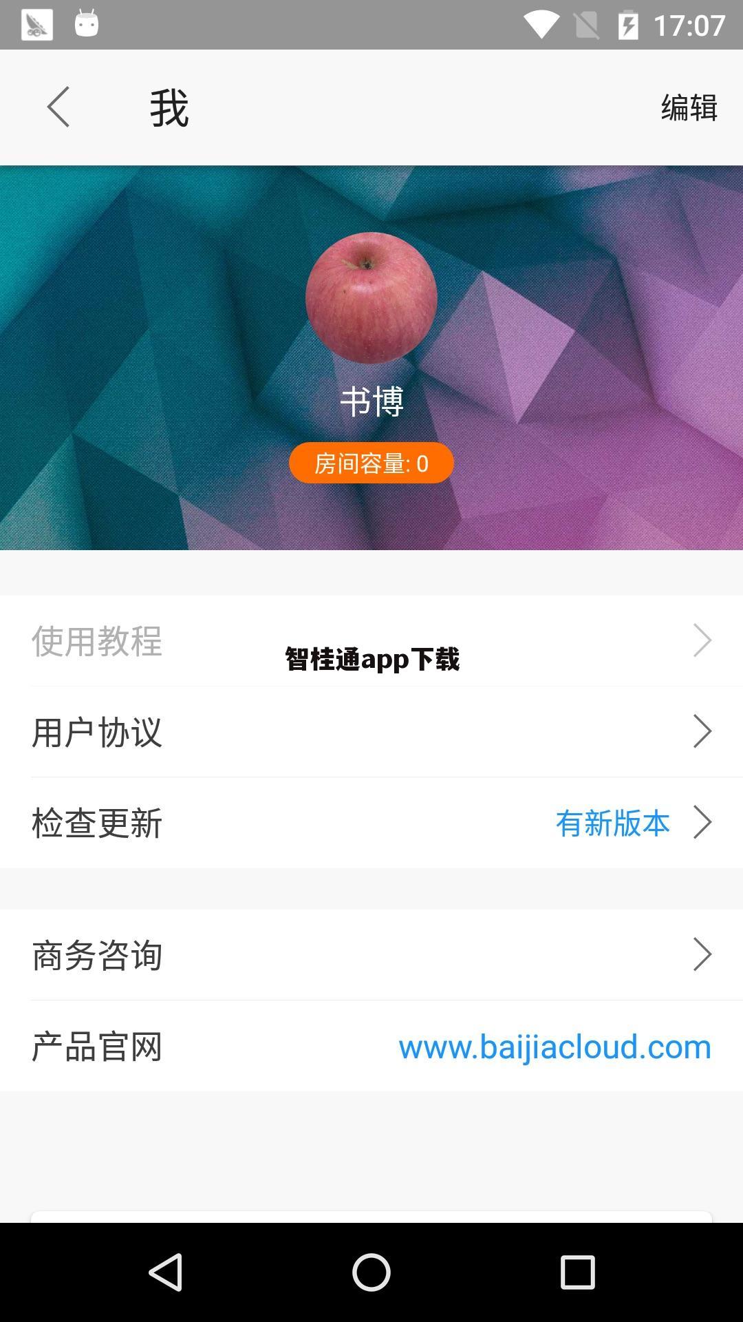 智桂通app下载