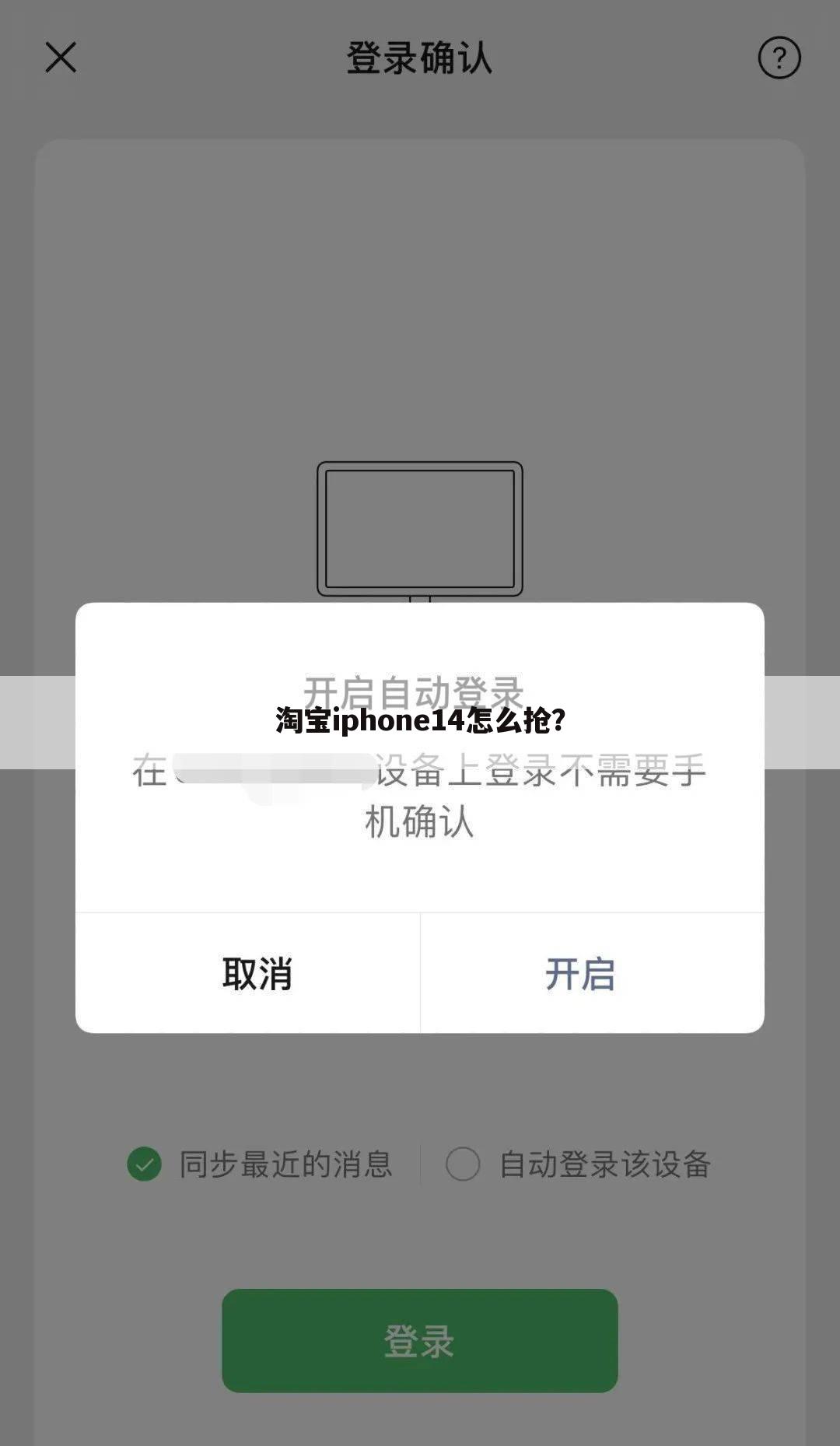 淘宝iphone14怎么抢？