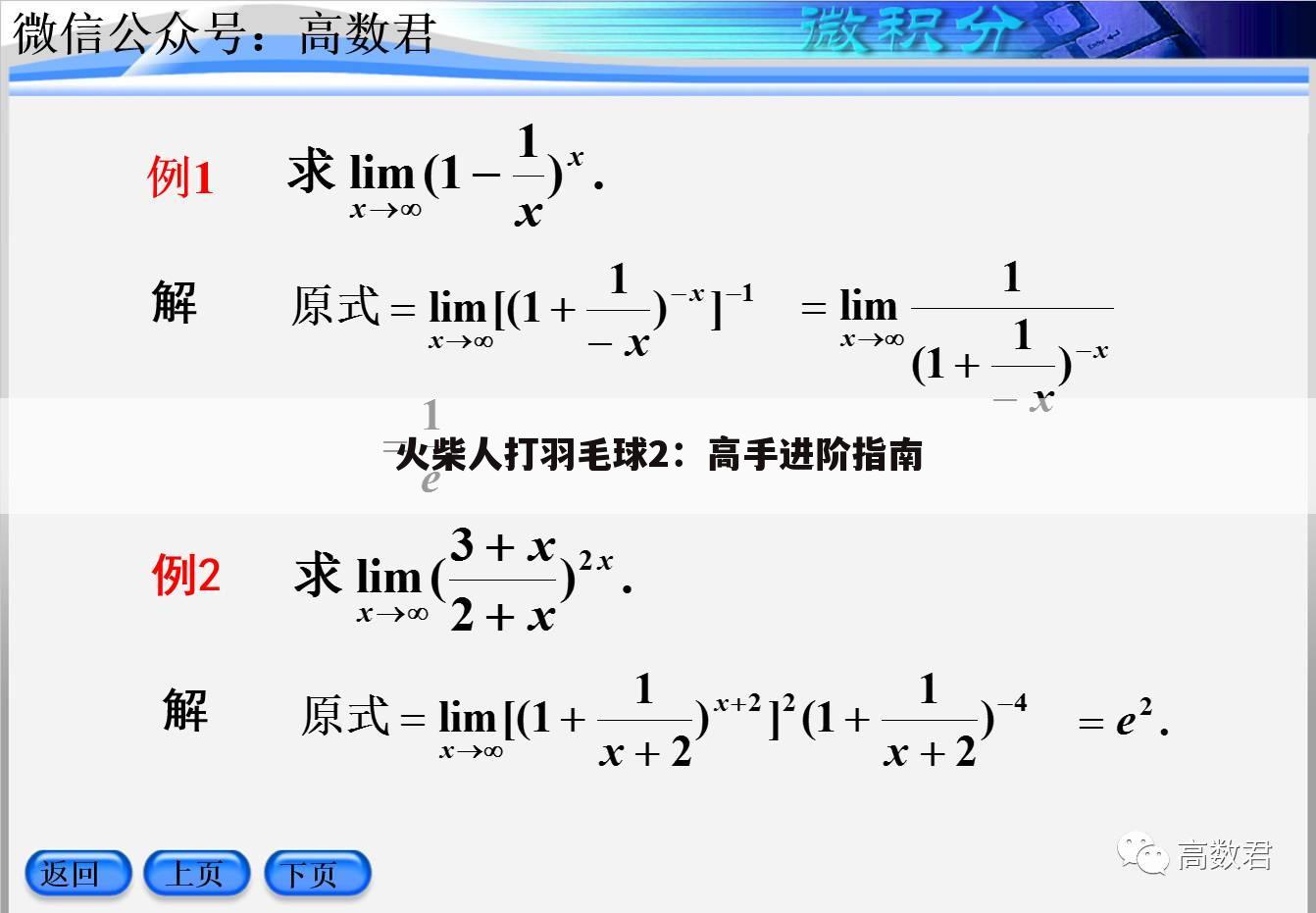 火柴人打羽毛球2：高手进阶指南