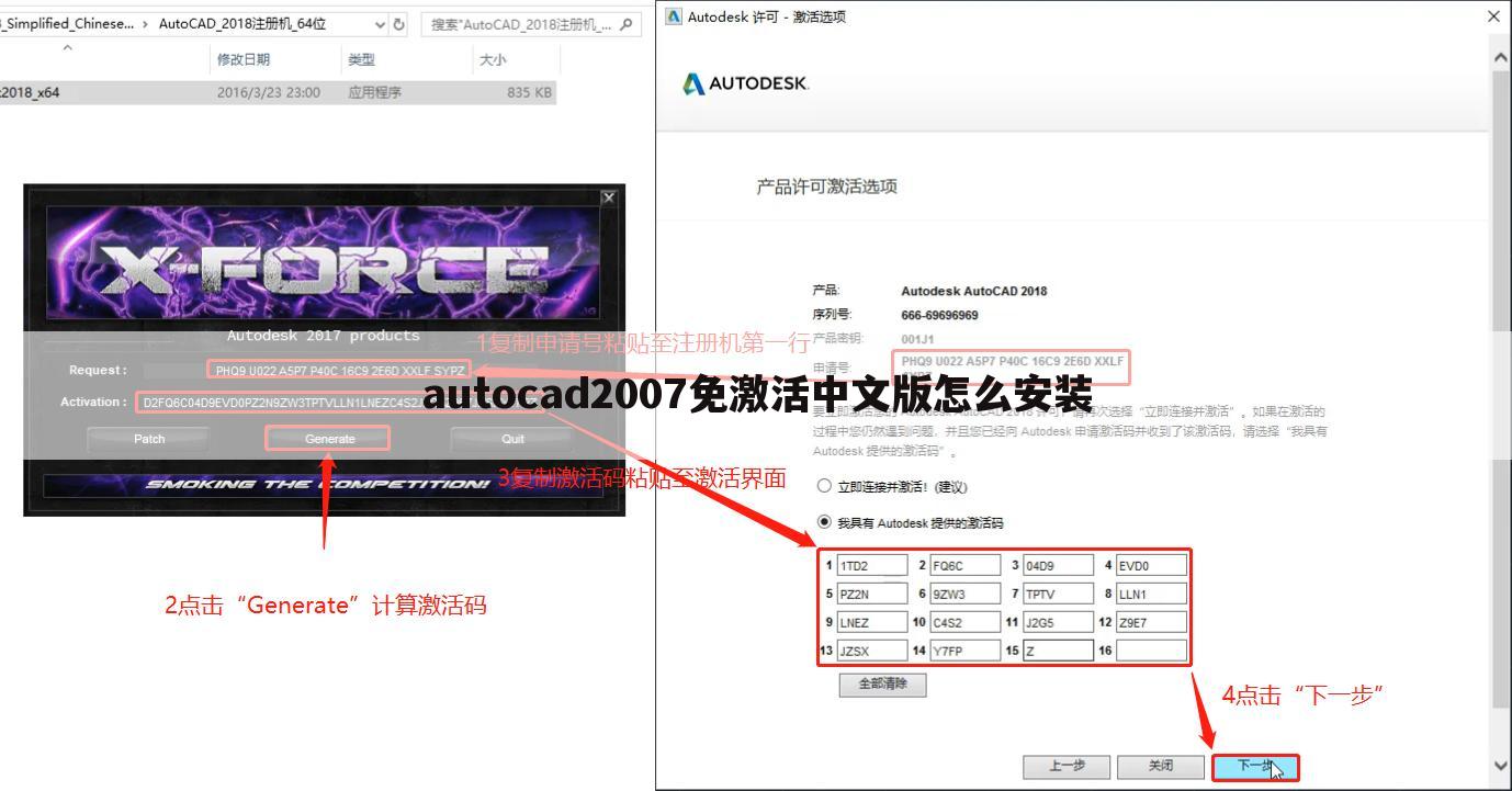 autocad2007免激活中文版怎么安装