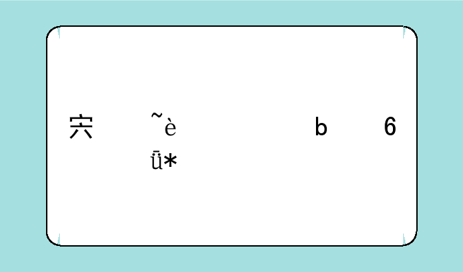 宏基4741g显卡驱动