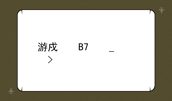 游戏名字符号500个