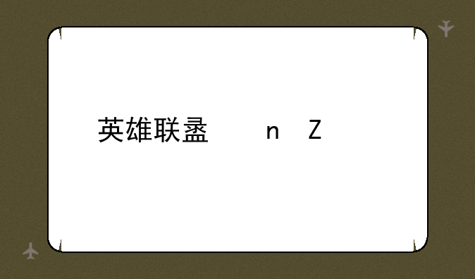 英雄联盟更新内容