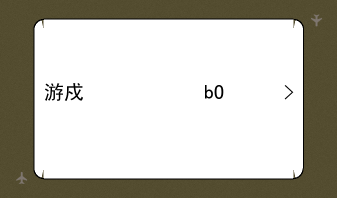 游戏币交易平台