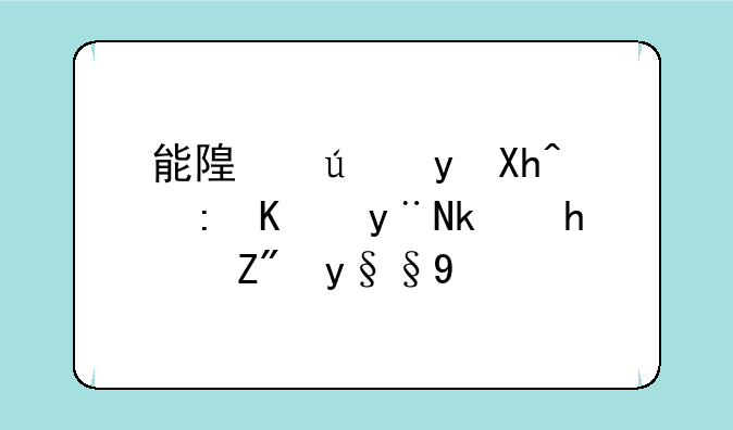 能随便看内部位的游戏苹果端