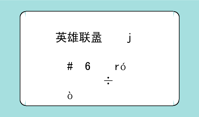 英雄联盟皮肤守卫眼那个好？