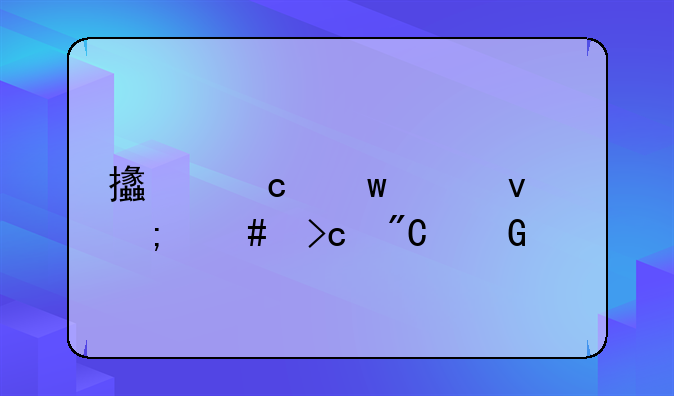 支付宝页面怎么变成黑色