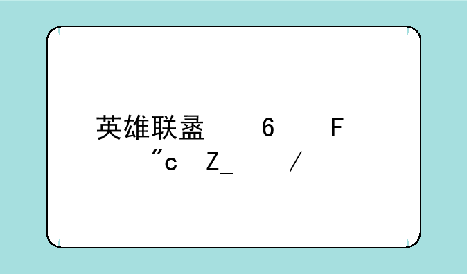 英雄联盟十周年战斗之夜