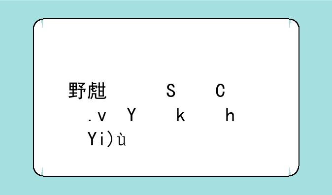 野生兔子模拟器游戏大全