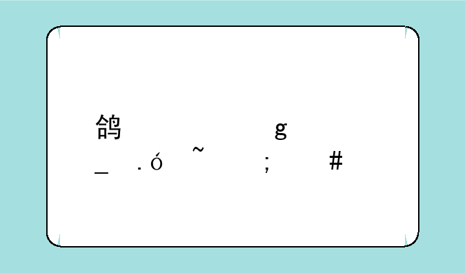 鸿燊这两个字拼音怎么读