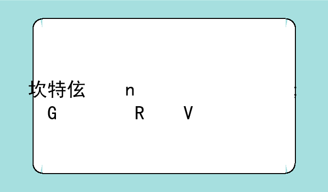 坎特伯雷公主与骑士攻略2-2