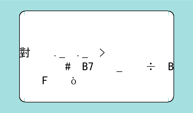 小狗狗叫什么名字好听呢？