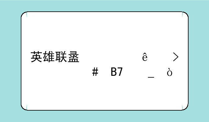 英雄联盟火人叫什么名字？