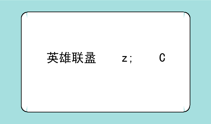 英雄联盟瞎子打野天赋攻略