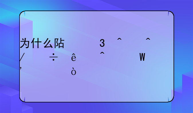 为什么阿里旺旺下载了无法安装？