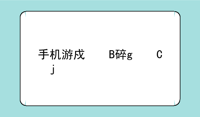 手机游戏吹裙子的模特怎么下载？