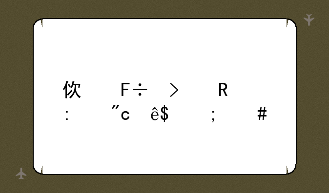 使命召唤6现代战争2怎么才能2个人联机