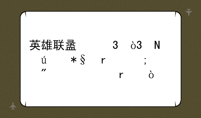 英雄联盟里，哪个辅助在低分段称霸？