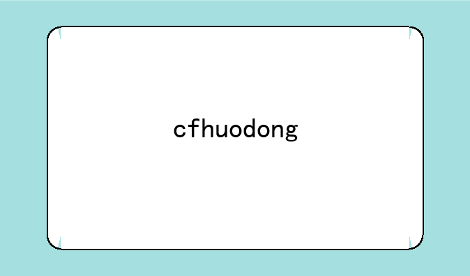 cfhuodong